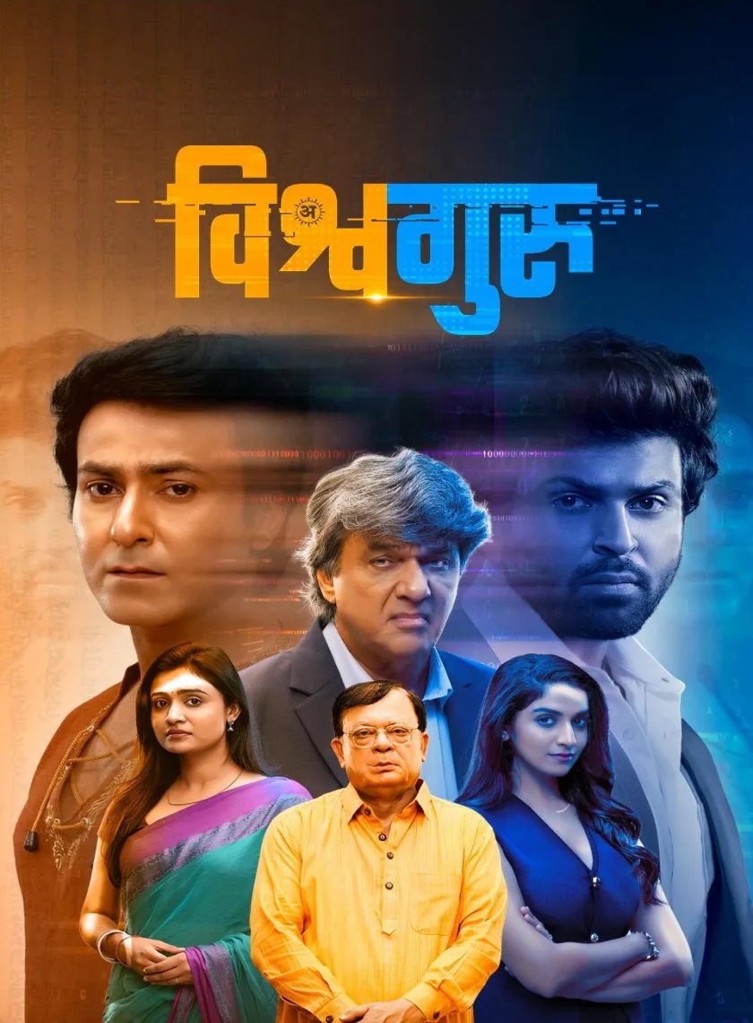 Vishwaguru (2025) Bollywood Hindi Movie HD ESub
